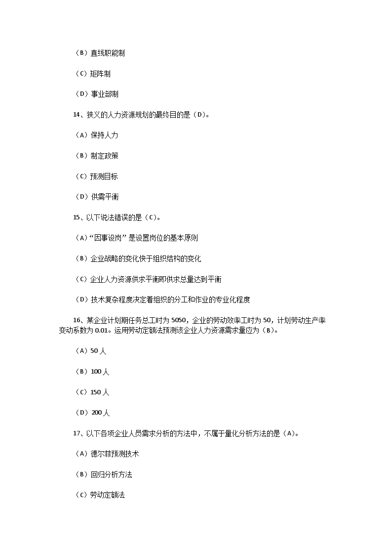 Removed_2004年上半年四级人力资源师理论知识真题及答案4.png
