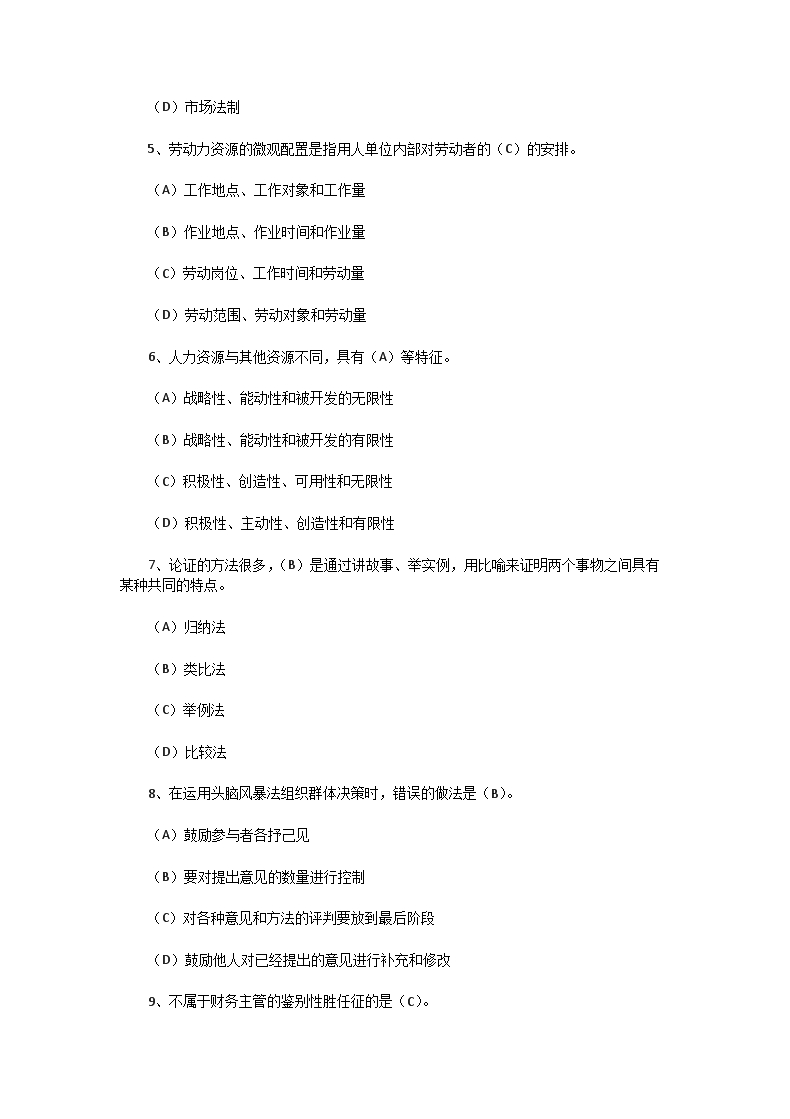 Removed_2004年上半年四级人力资源师理论知识真题及答案2.png