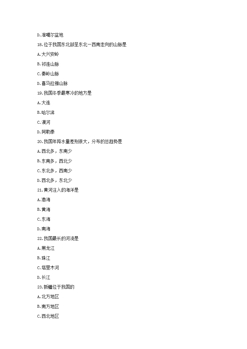Removed_2013新疆农村中小学定向教师招聘考试地理真题及答案B�?.png