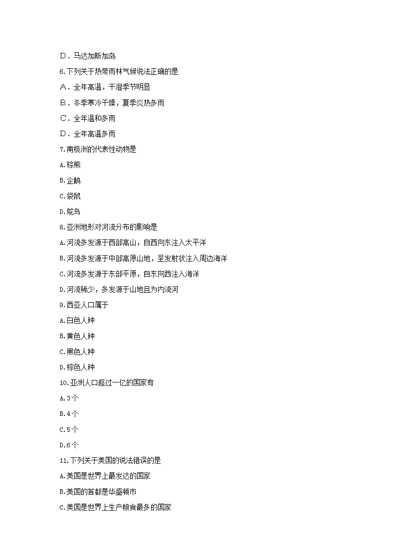 Removed_2013新疆农村中小学定向教师招聘考试地理真题及答案B�?.png