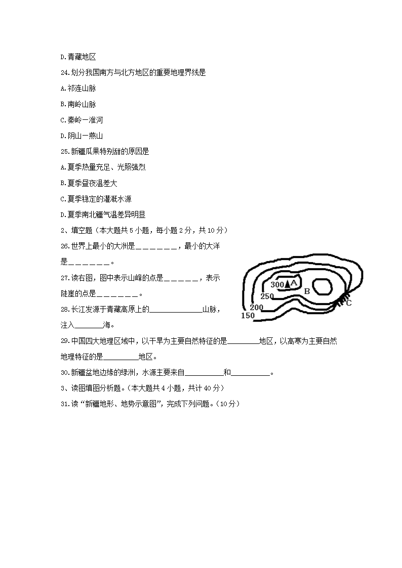 Removed_2013新疆农村中小学定向教师招聘考试地理真题及答案B�?.png