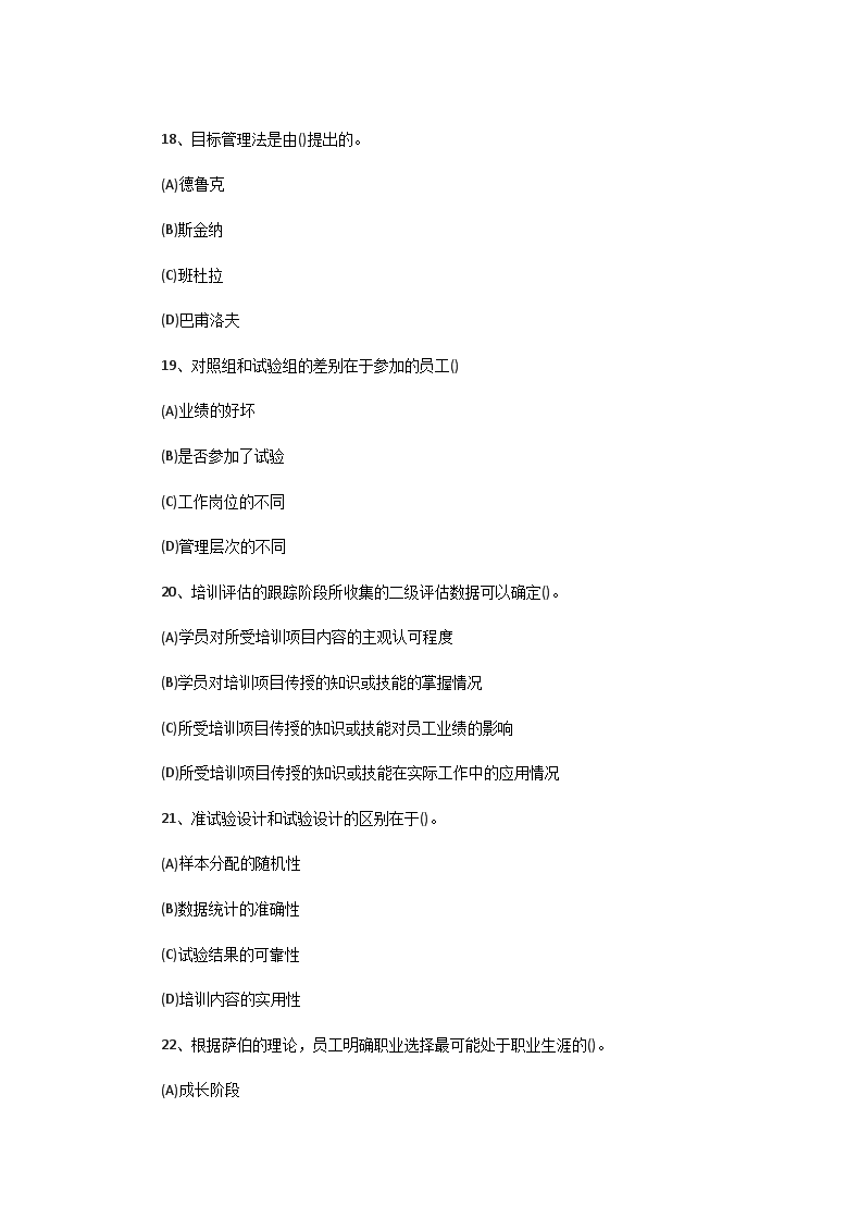 Removed_2006�?月一级人力资源管理师理论知识真题5.png