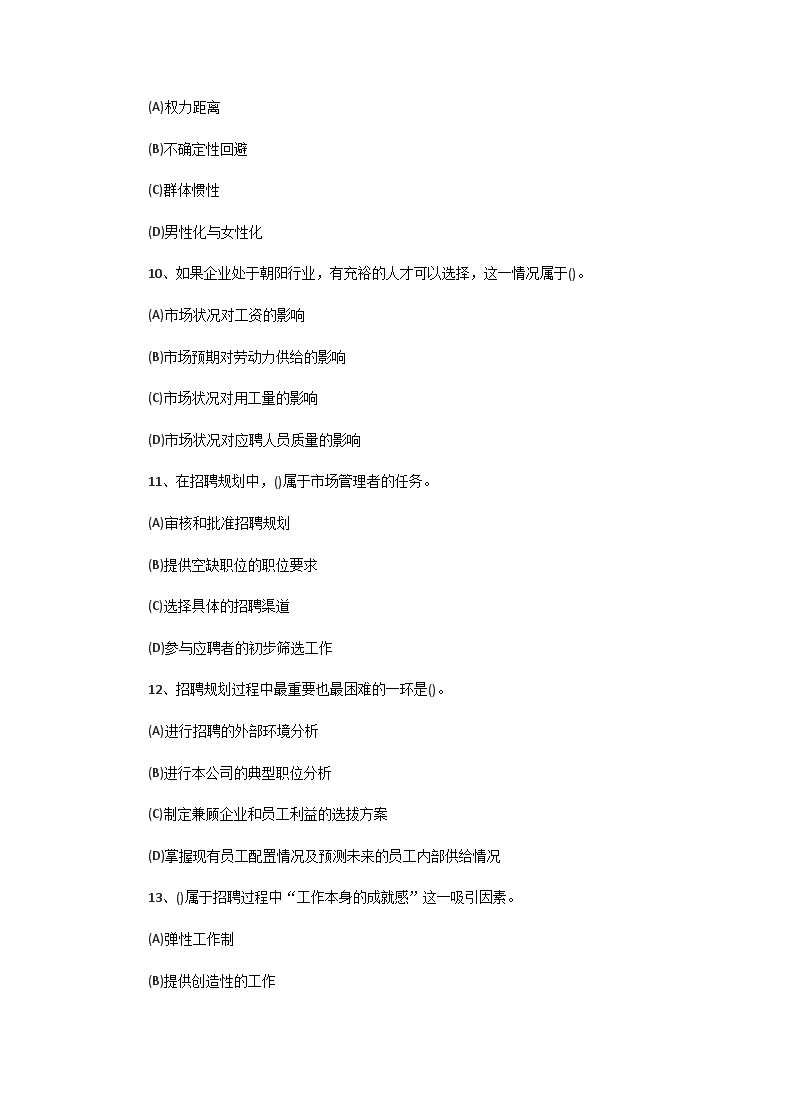 Removed_2006�?月一级人力资源管理师理论知识真题3.png