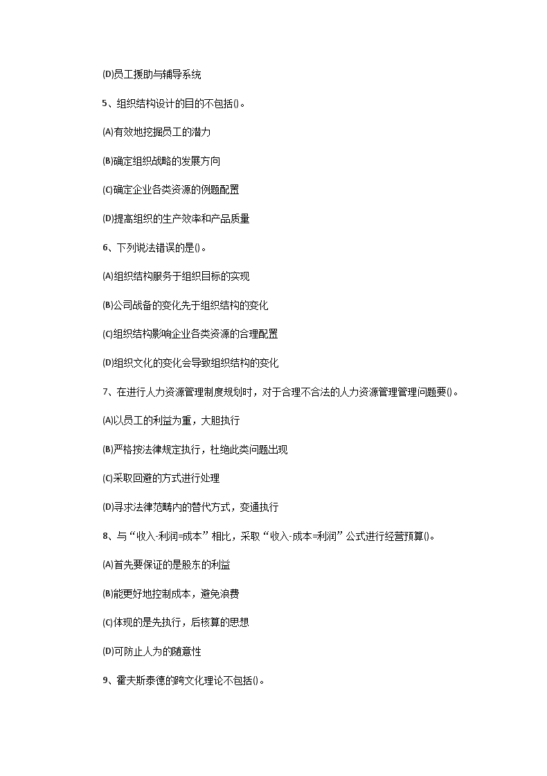 Removed_2006�?月一级人力资源管理师理论知识真题2.png