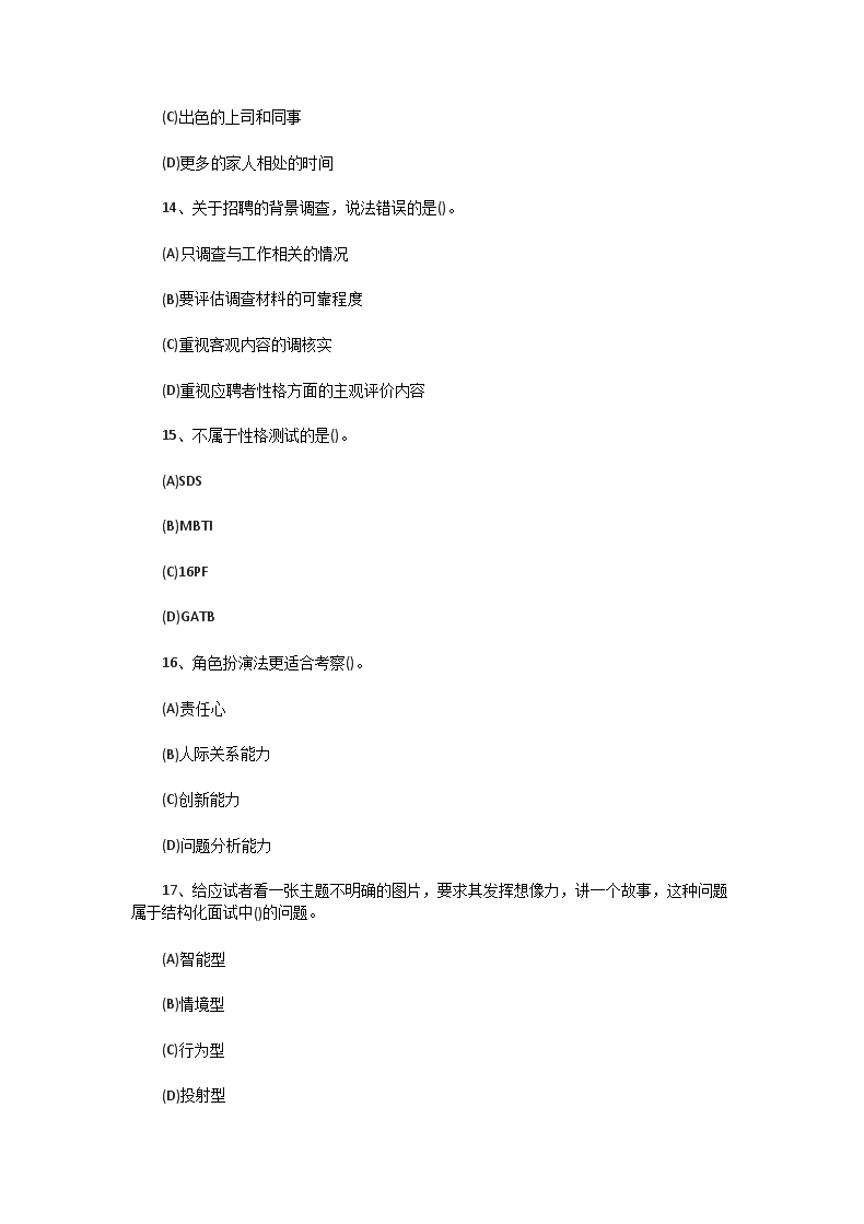 Removed_2006�?月一级人力资源管理师理论知识真题4.png