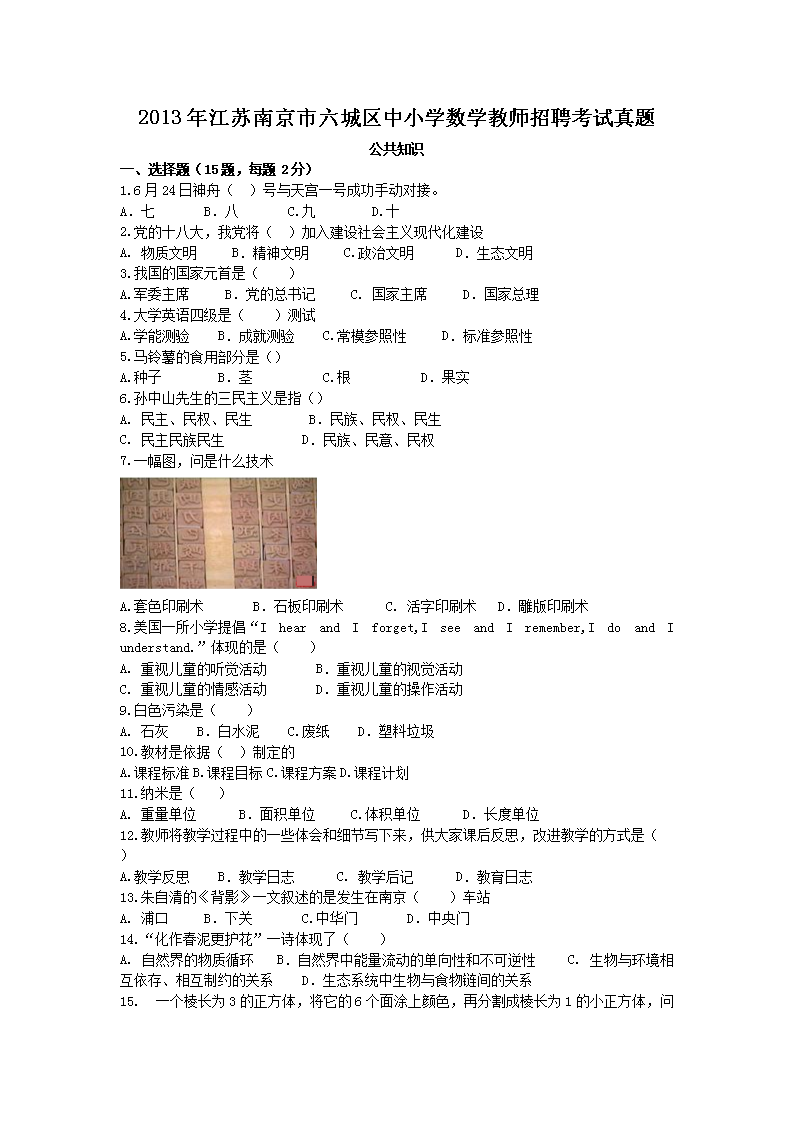 2013꽭ϾСѧѧʦƸ(Word)