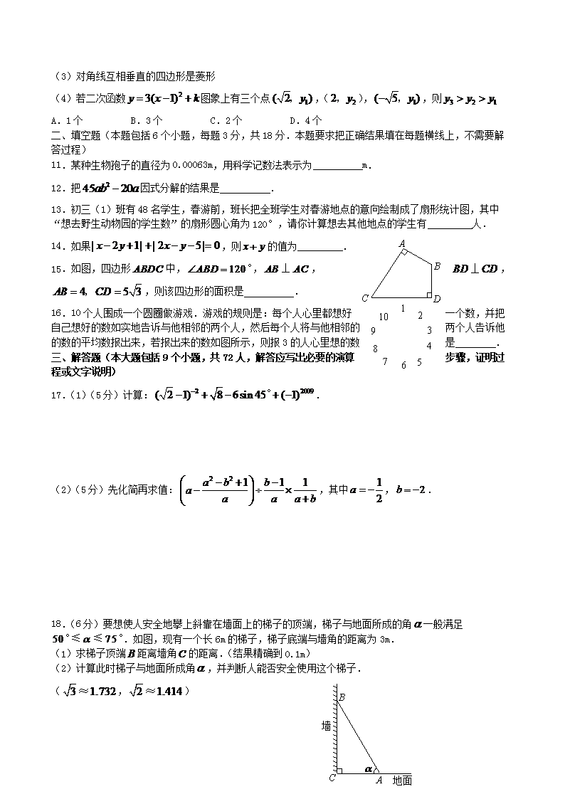 Removed_2009年内蒙古呼和浩特市中考数学真题及答案2.png