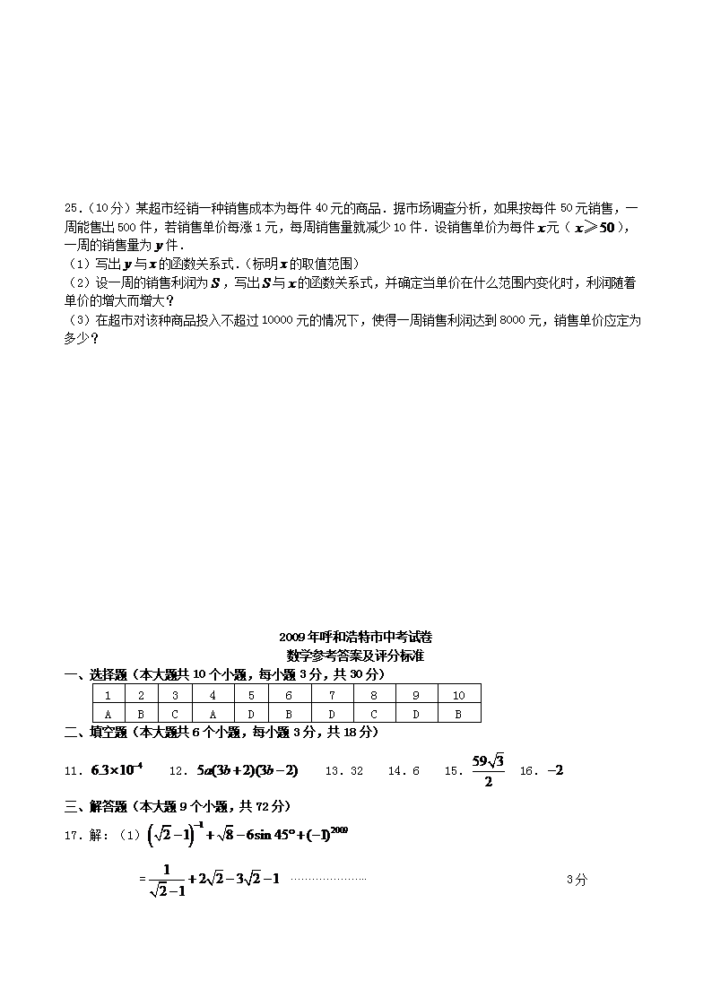 Removed_2009年内蒙古呼和浩特市中考数学真题及答案5.png