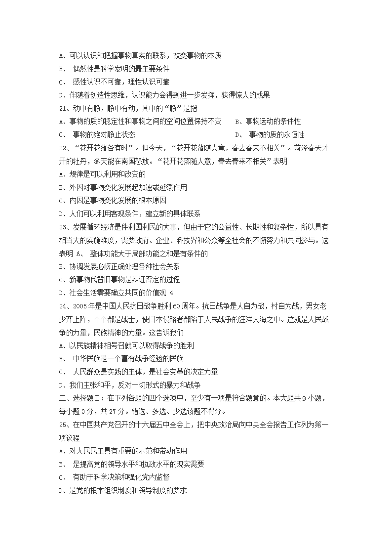Removed_2012湖北武汉教育局招聘政治教师考试试题及答�?.png