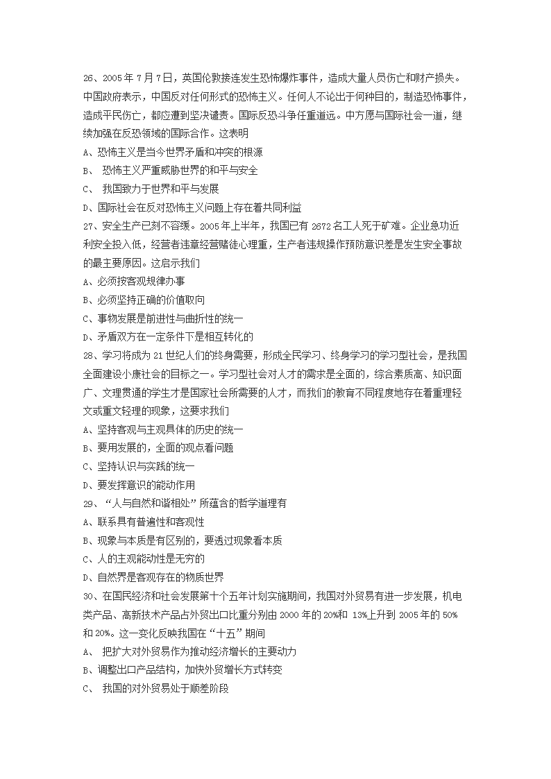 Removed_2012湖北武汉教育局招聘政治教师考试试题及答�?.png