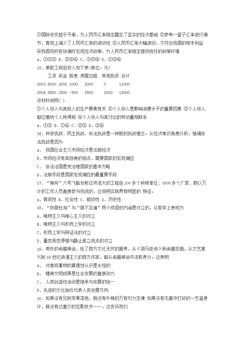 Removed_2012湖北武汉教育局招聘政治教师考试试题及答�?.png
