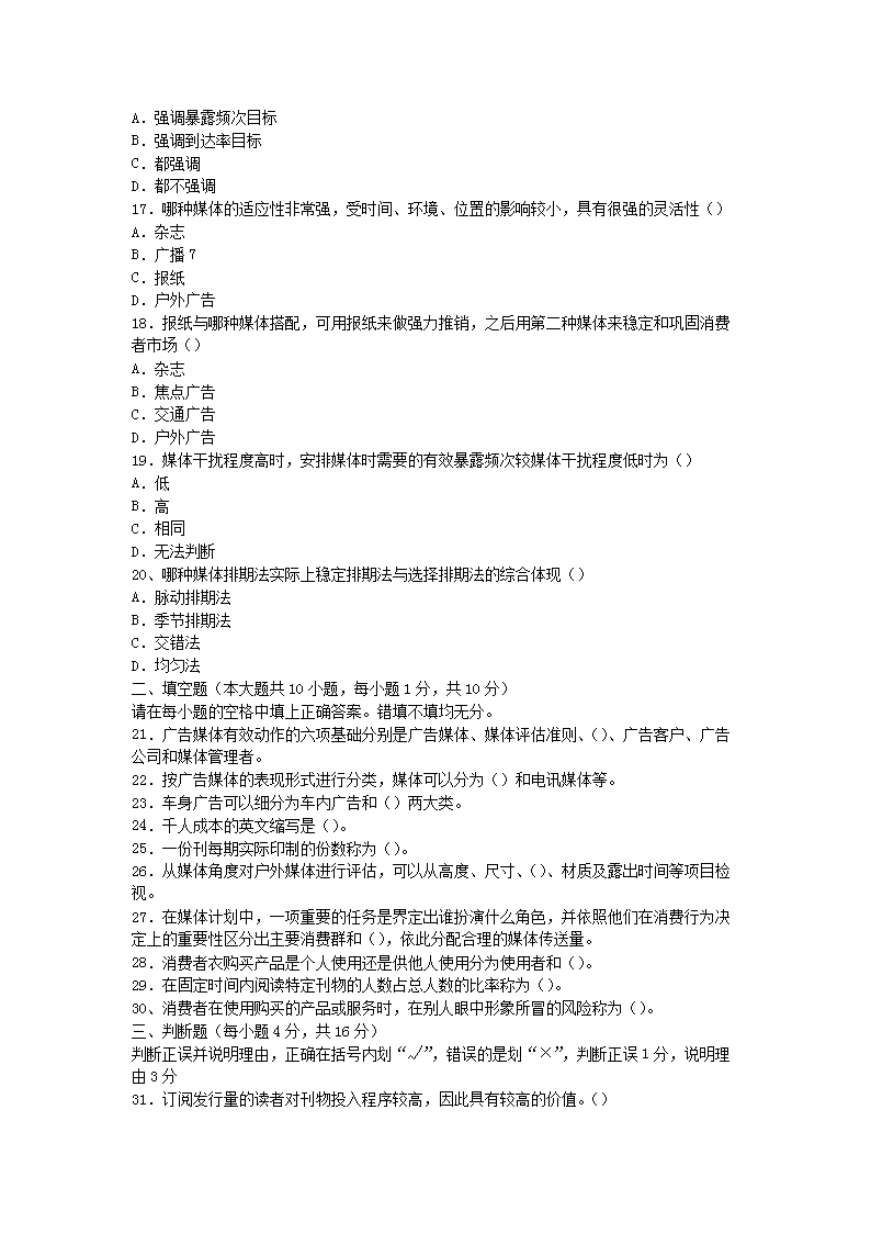 Removed_2006�?0月河北省高等教育自学考试广告媒体分析真题3.png