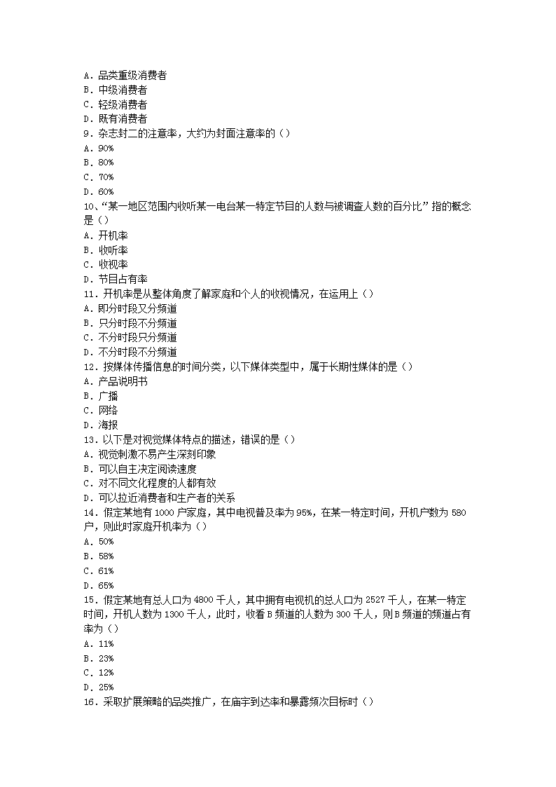 Removed_2006�?0月河北省高等教育自学考试广告媒体分析真题2.png