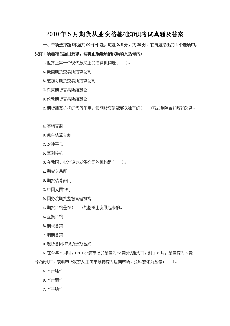 2010��5���ڻ���ҵ�ʸ����֪ʶ�������⼰��