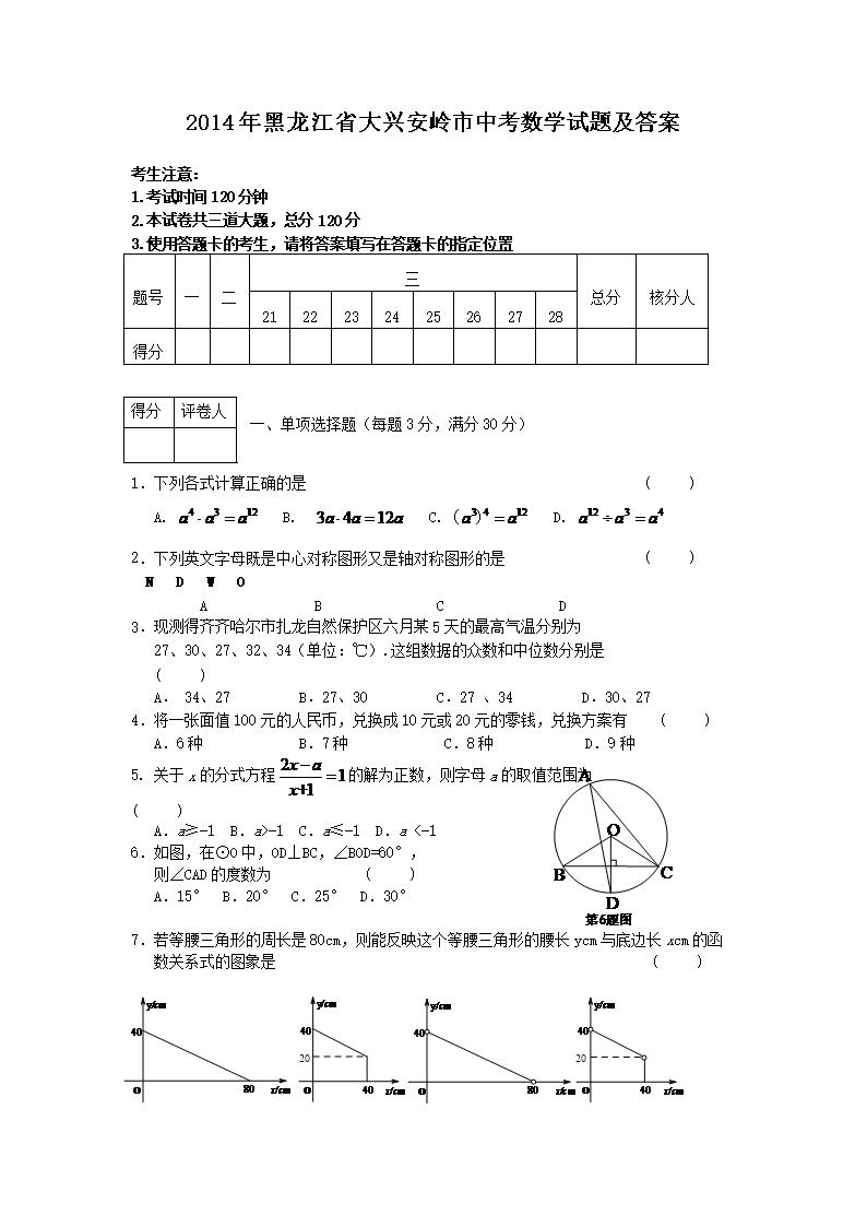 Removed_2014年黑龙江省大兴安岭市中考数学试题及答案1.png