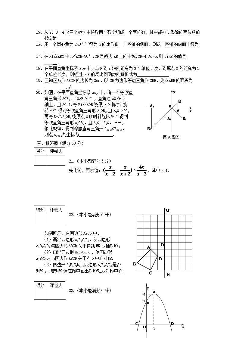 Removed_2014年黑龙江省大兴安岭市中考数学试题及答案3.png