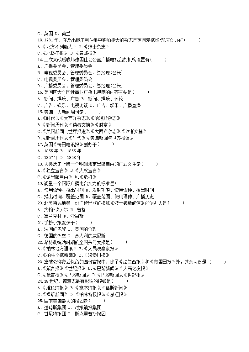 Removed_2008�?月全国自学考试外国新闻事业史真�?.png
