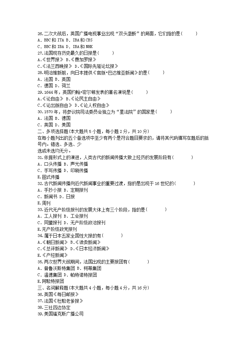 Removed_2008�?月全国自学考试外国新闻事业史真�?.png