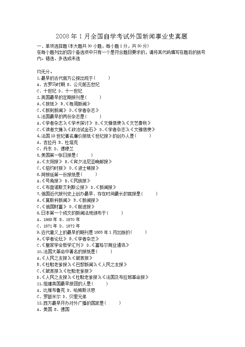 Removed_2008�?月全国自学考试外国新闻事业史真�?.png