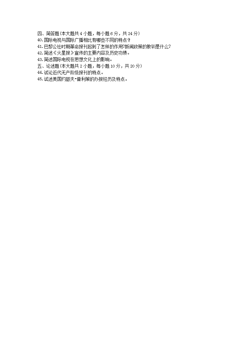 Removed_2008�?月全国自学考试外国新闻事业史真�?.png