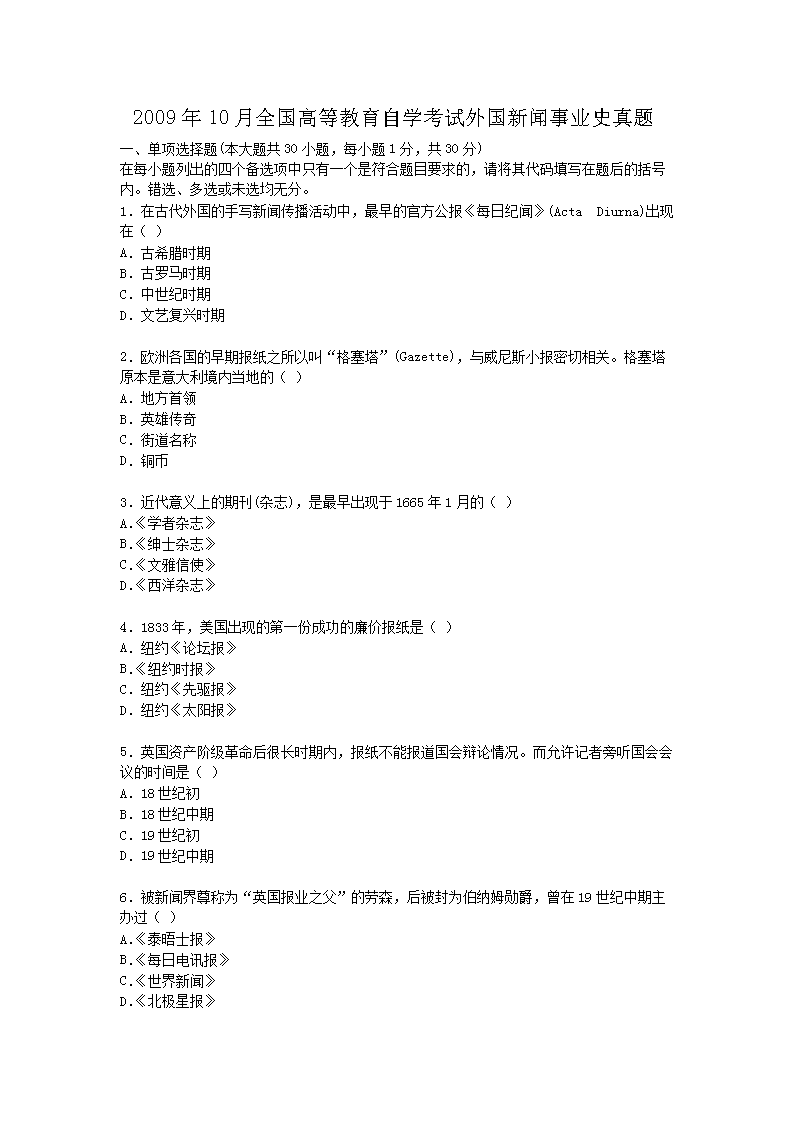 Removed_2009�?0月全国高等教育自学考试外国新闻事业史真�?.png