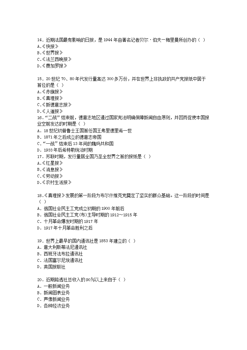 Removed_2009�?0月全国高等教育自学考试外国新闻事业史真�?.png