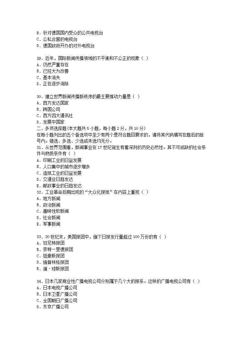 Removed_2009�?0月全国高等教育自学考试外国新闻事业史真�?.png