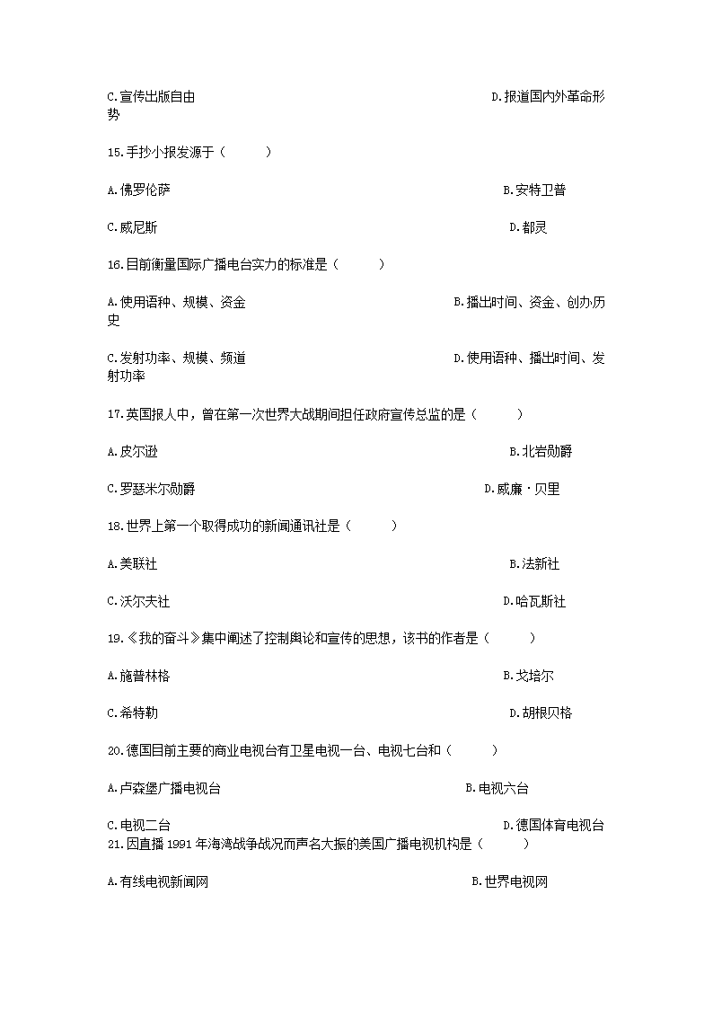 Removed_2010�?月全国高等教育自学考试外国新闻事业史真�?.png