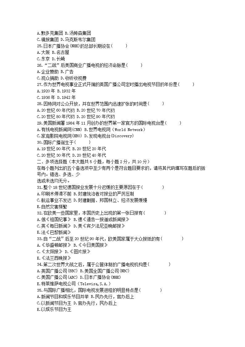 Removed_2011�?0月全国自学考试外国新闻事业史真�?.png