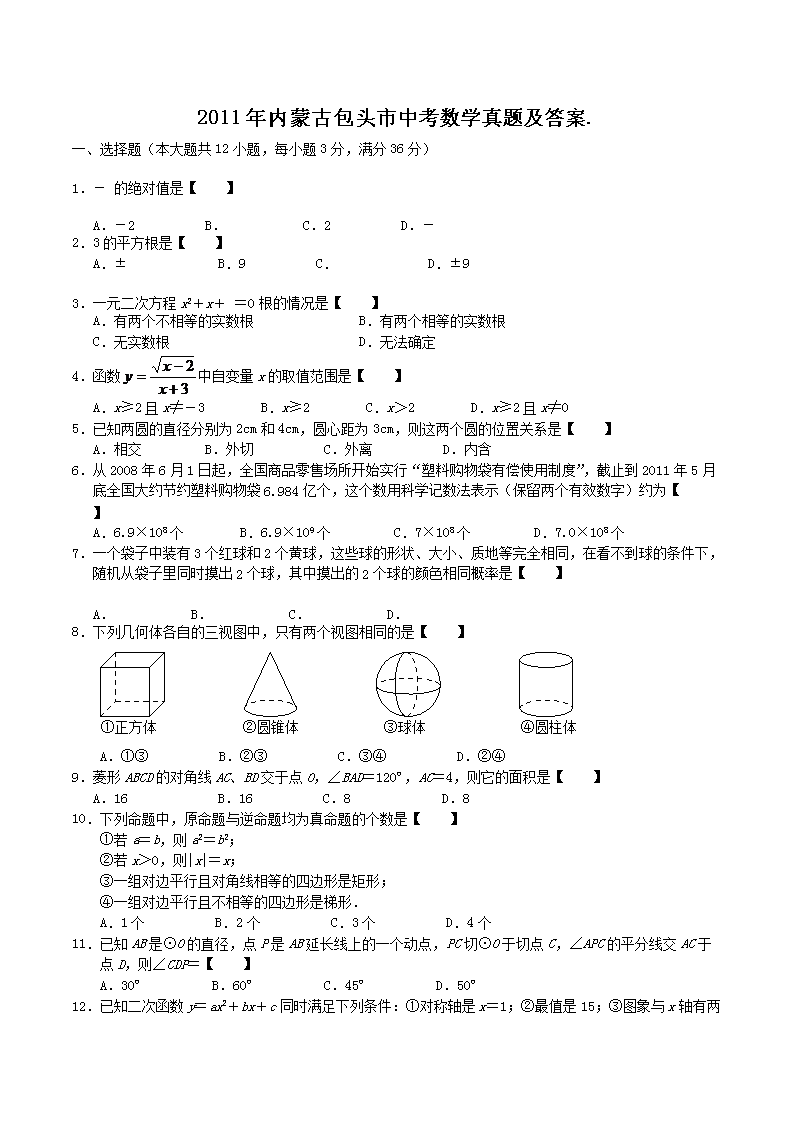 2011�����ɹŰ�ͷ���п���ѧ���⼰��(Word��)