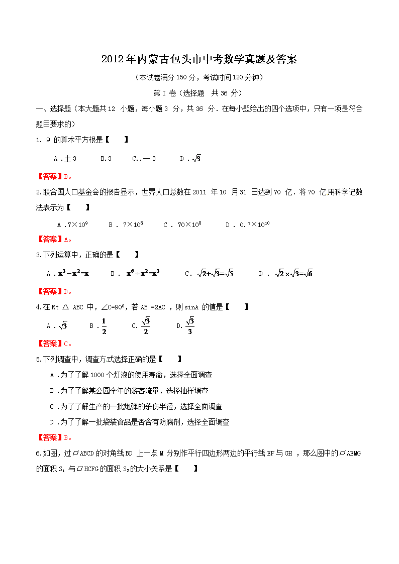 2012�����ɹŰ�ͷ���п���ѧ���⼰��(Word��)