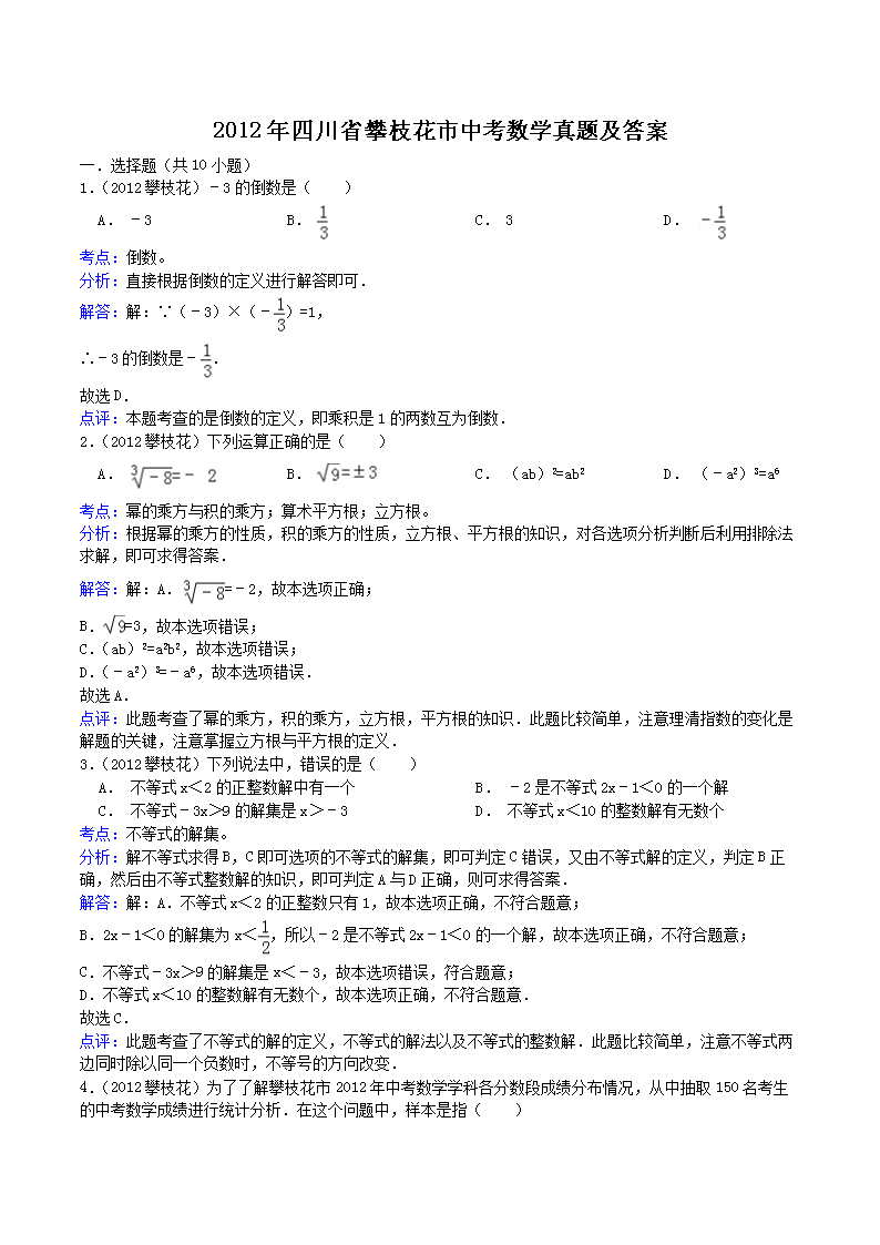 2012���Ĵ�ʡ��֦�����п���ѧ���⼰��