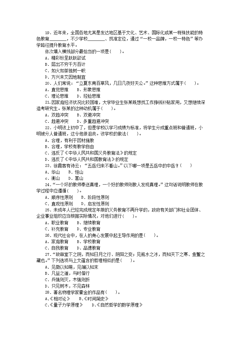Removed_2018�?�?2日湖北农村义务教育学校教师招聘考试综合知识真题3.png