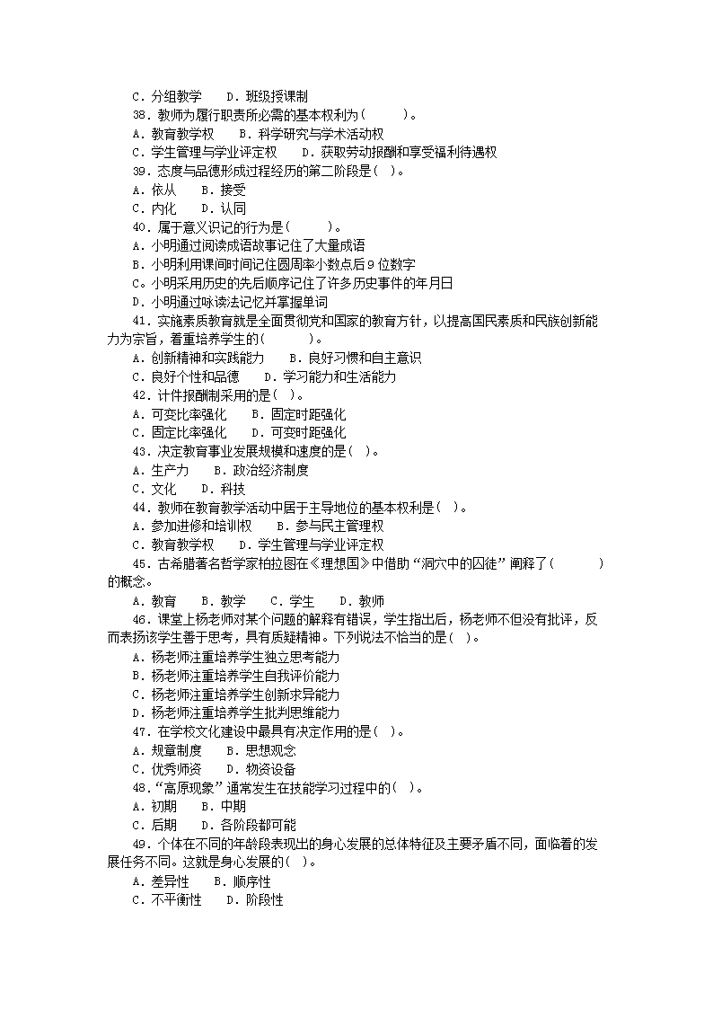 Removed_2017年黑龙江绥化海伦市教育系统教师招聘考试中学教育理论真题4.png
