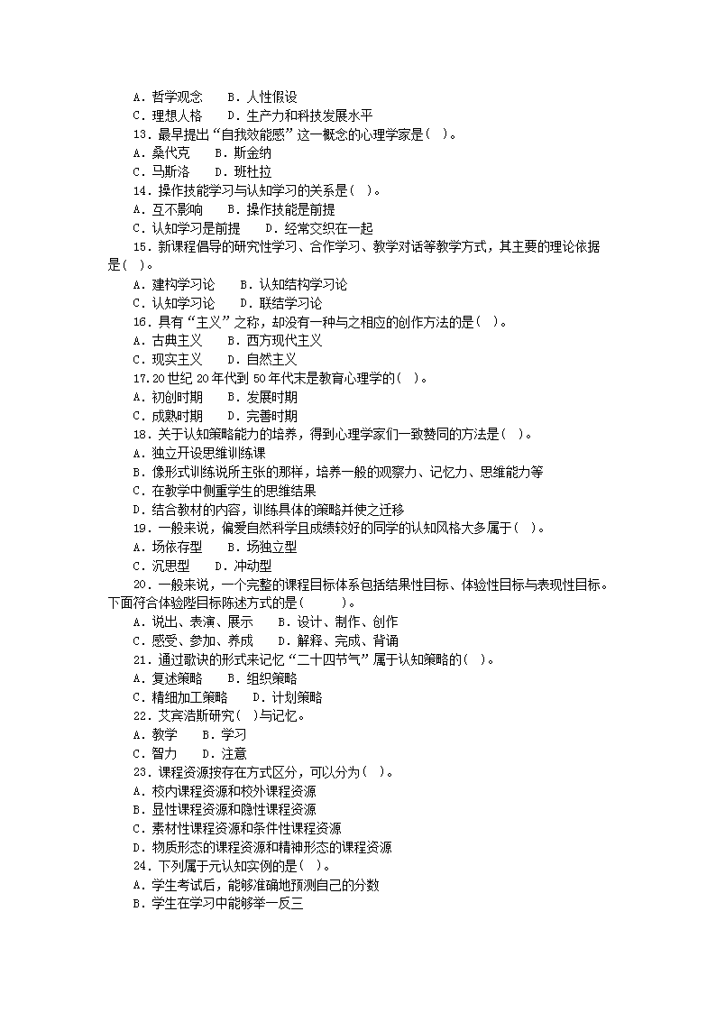 Removed_2017年黑龙江绥化海伦市教育系统教师招聘考试中学教育理论真题2.png