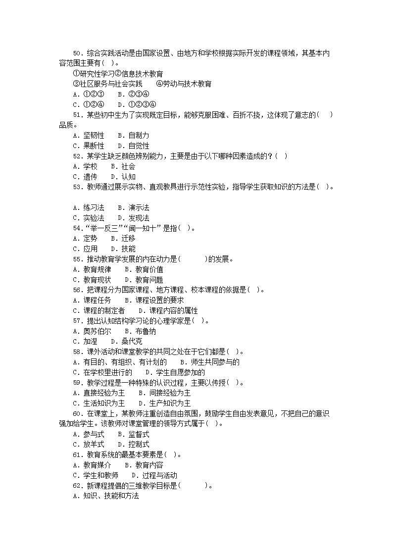 Removed_2017年黑龙江绥化海伦市教育系统教师招聘考试中学教育理论真题5.png