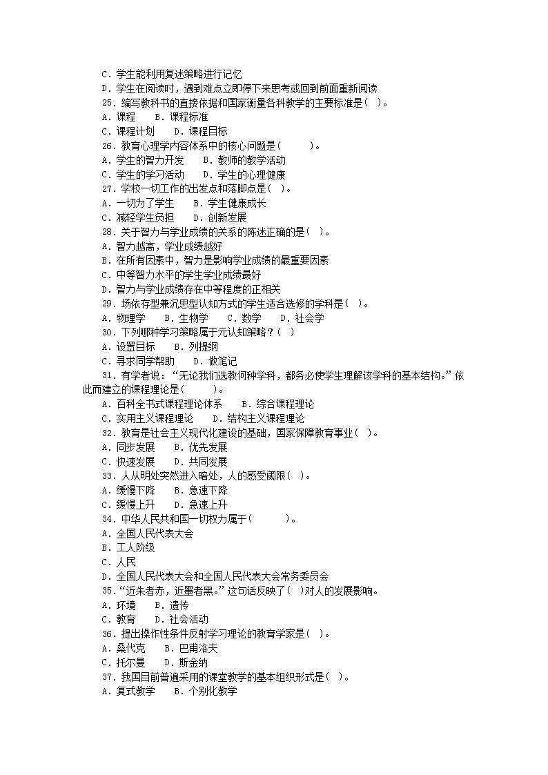 Removed_2017年黑龙江绥化海伦市教育系统教师招聘考试中学教育理论真题3.png