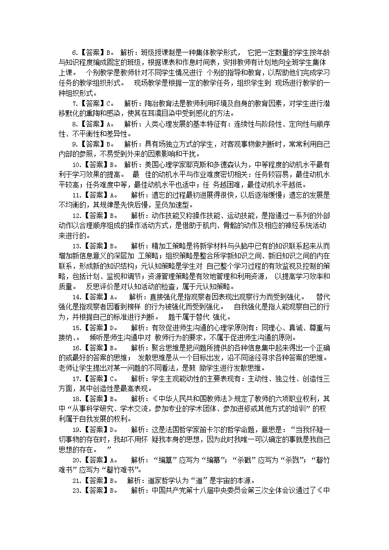 Removed_2014�?�?3日北京房山区教委所属事业单位教师岗招聘考试真题及答�?.png