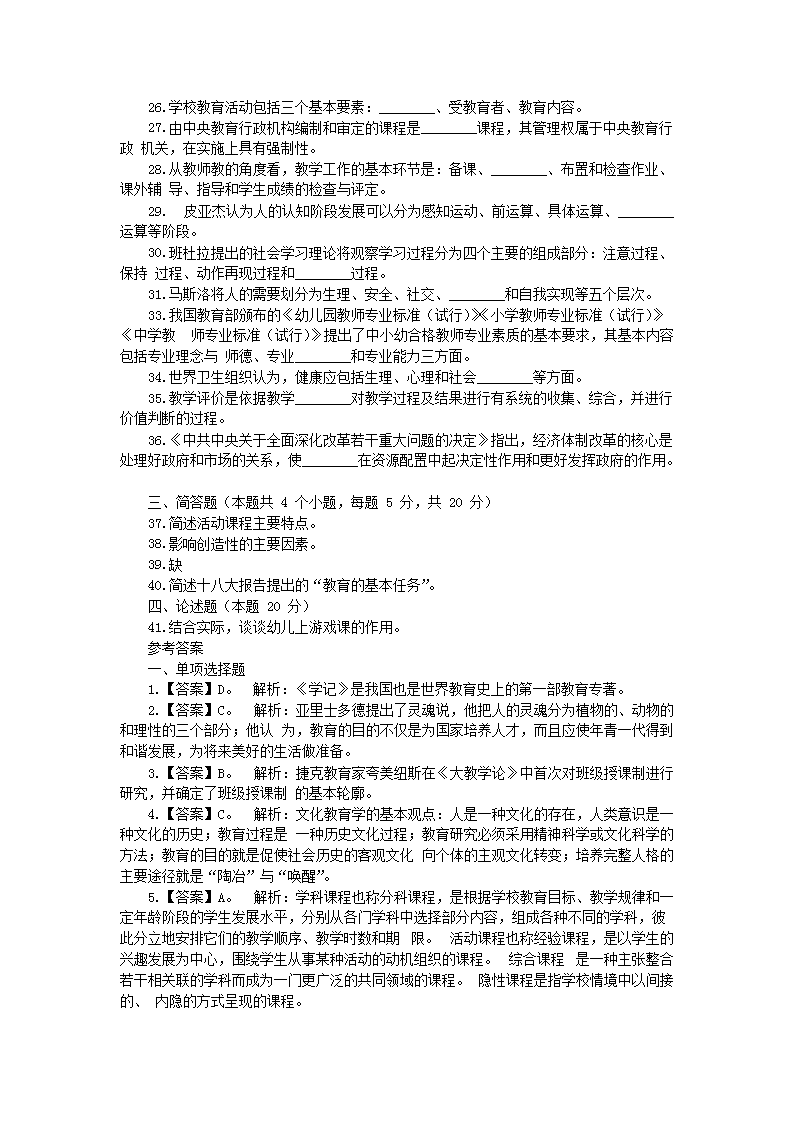 Removed_2014�?�?3日北京房山区教委所属事业单位教师岗招聘考试真题及答�?.png