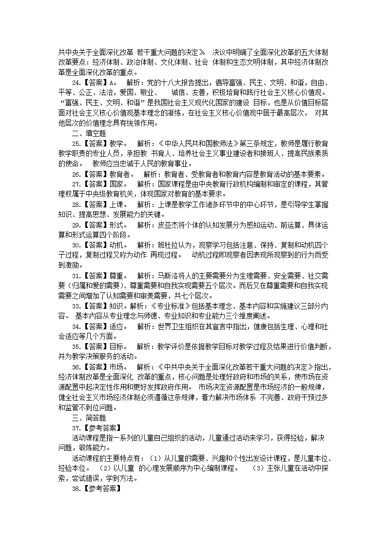 Removed_2014�?�?3日北京房山区教委所属事业单位教师岗招聘考试真题及答�?.png