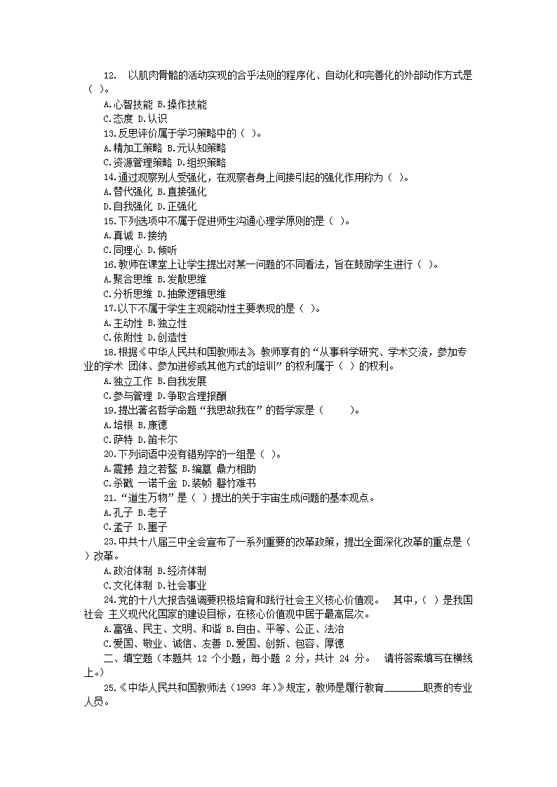 Removed_2014�?�?3日北京房山区教委所属事业单位教师岗招聘考试真题及答�?.png