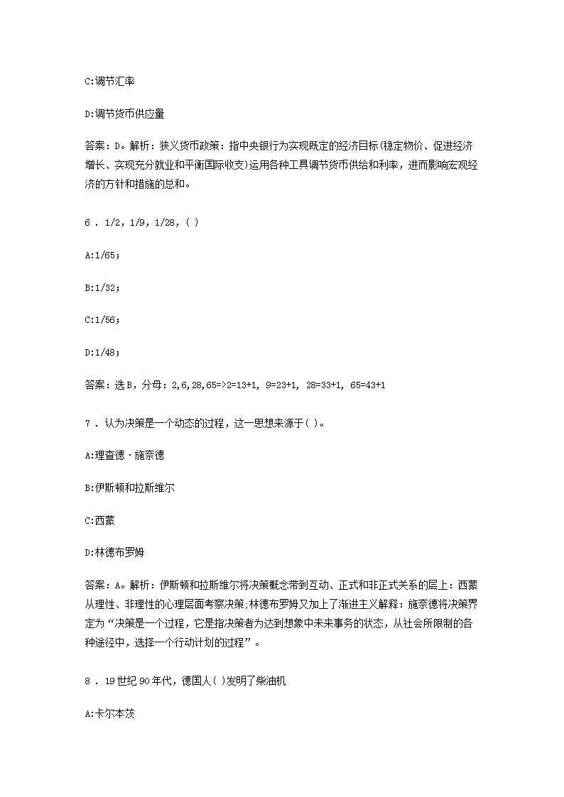 Removed_2014年江苏省苏州常熟市事业单位招聘真题及答案3.png