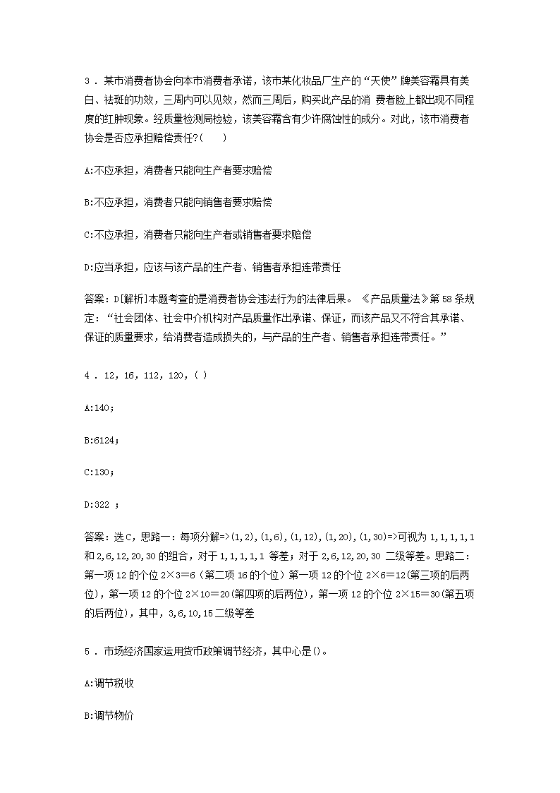 Removed_2014年江苏省苏州常熟市事业单位招聘真题及答案2.png