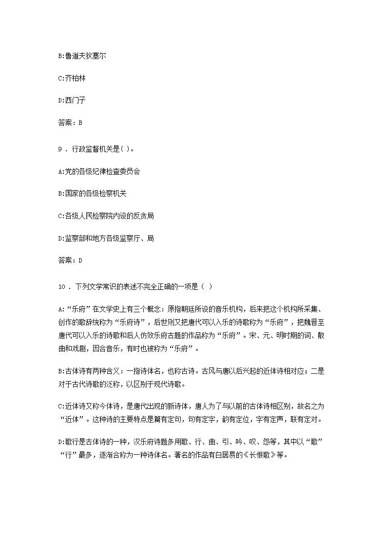 Removed_2014年江苏省苏州常熟市事业单位招聘真题及答案4.png