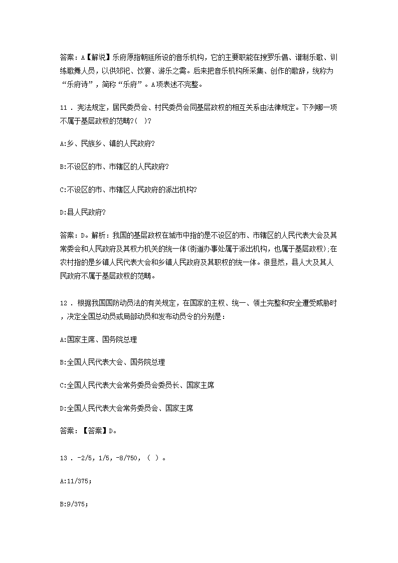 Removed_2014年江苏省苏州常熟市事业单位招聘真题及答案5.png