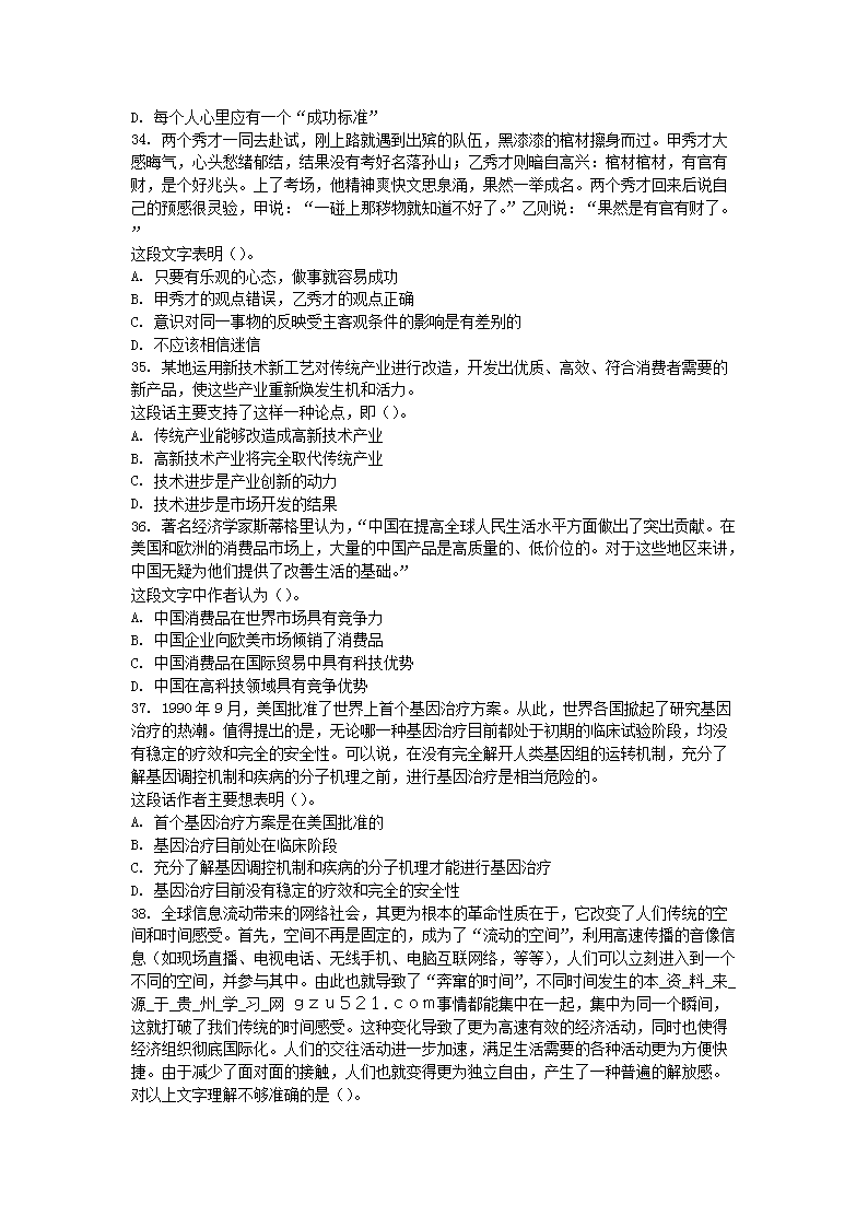 Removed_2010年江苏省苏州市事业单位招聘行测真题及答案5.png