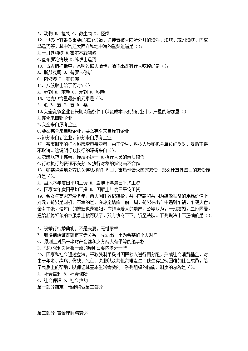Removed_2010年江苏省苏州市事业单位招聘行测真题及答案2.png