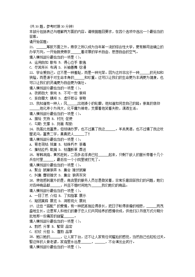 Removed_2010年江苏省苏州市事业单位招聘行测真题及答案3.png