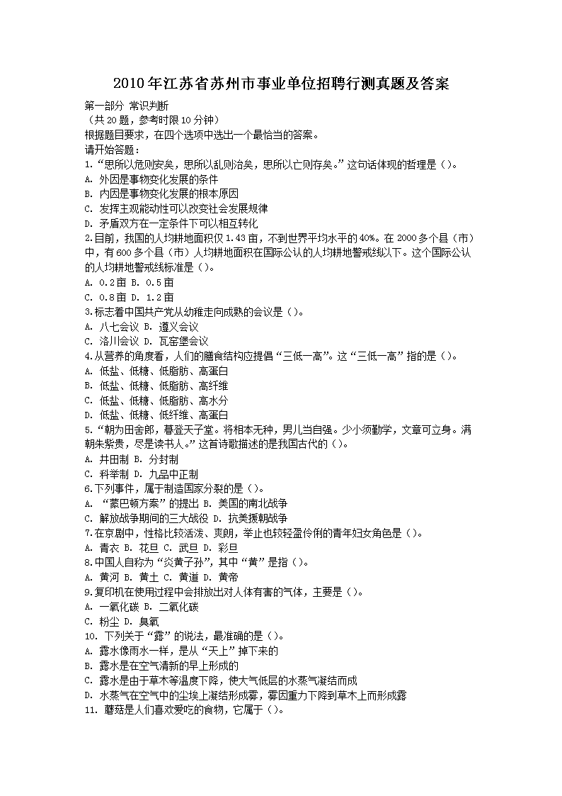 2010�꽭��ʡ��������ҵ��λ��Ƹ�в����⼰��
