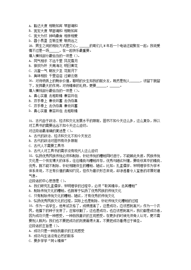 Removed_2010年江苏省苏州市事业单位招聘行测真题及答案4.png